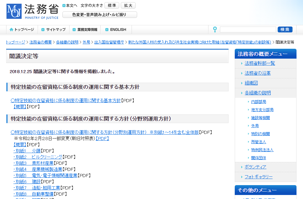 【特定技能】制度運用方針が一部変更